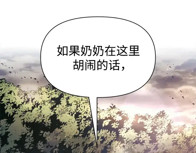 《成为塔防游戏里的暴君》第79话图37