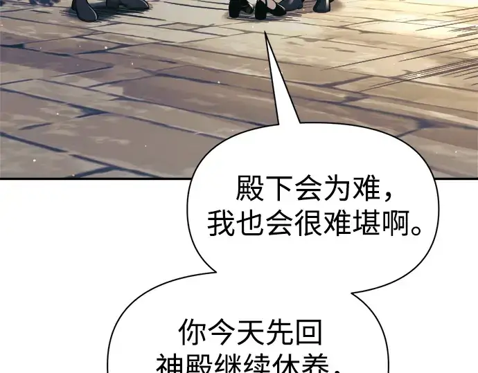 《成为塔防游戏里的暴君》第79话图39