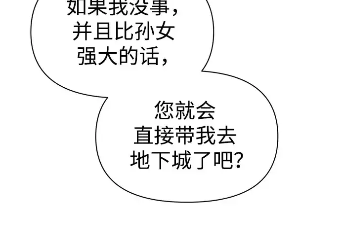 《成为塔防游戏里的暴君》第79话图43