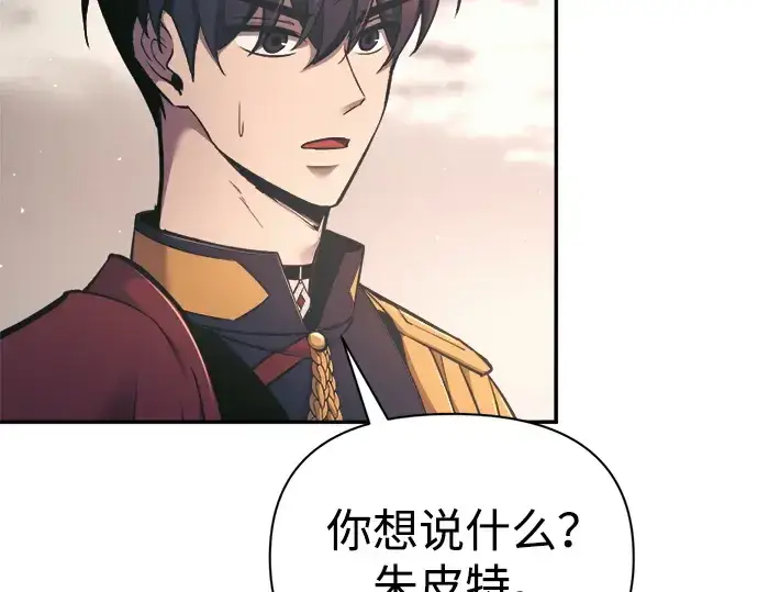 《成为塔防游戏里的暴君》第79话图45