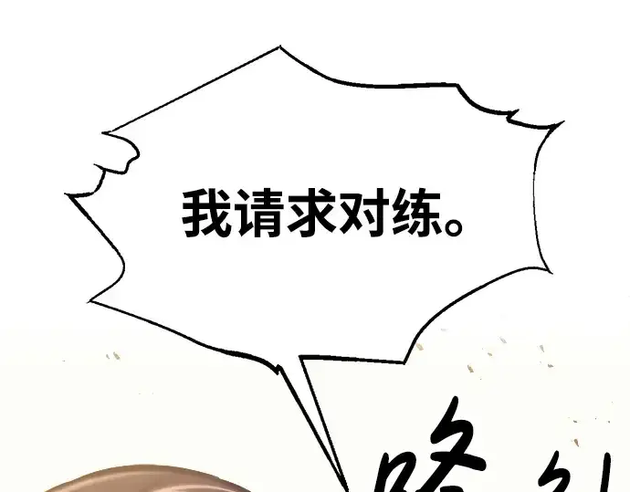 《成为塔防游戏里的暴君》第79话图47