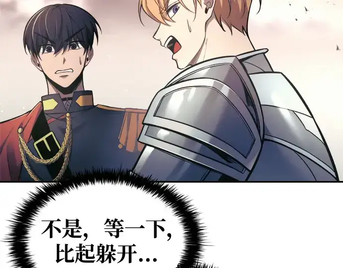 《成为塔防游戏里的暴君》第79话图58