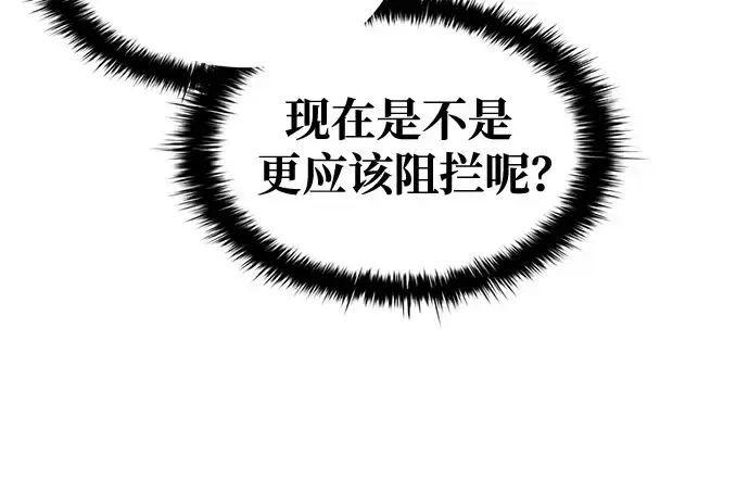 《成为塔防游戏里的暴君》第79话图59