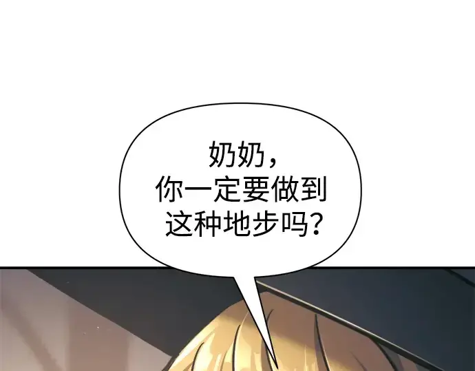 《成为塔防游戏里的暴君》第79话图60