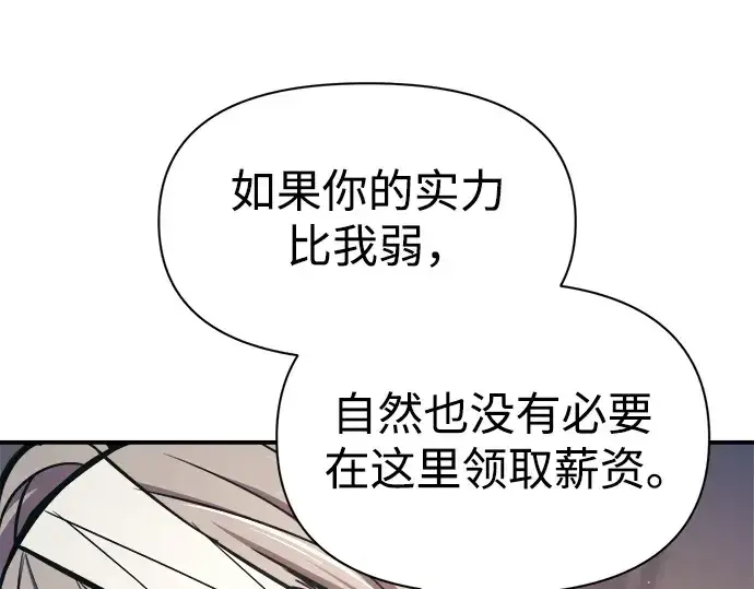 《成为塔防游戏里的暴君》第79话图63