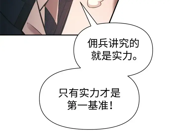 《成为塔防游戏里的暴君》第79话图65