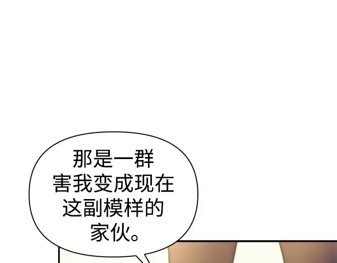 《成为塔防游戏里的暴君》第79话图7