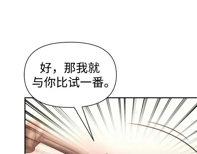 《成为塔防游戏里的暴君》第79话图70