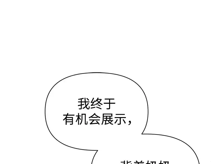 《成为塔防游戏里的暴君》第79话图73