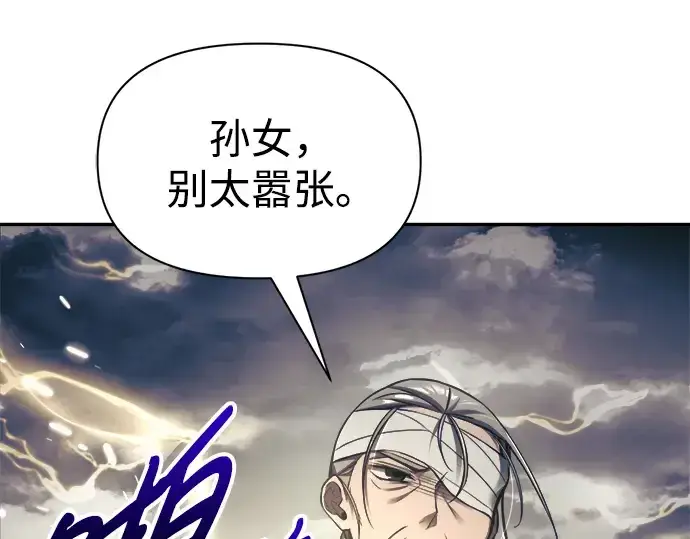 《成为塔防游戏里的暴君》第79话图79