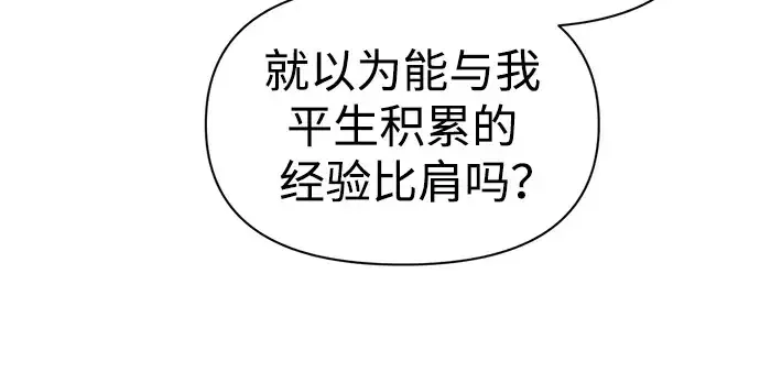 《成为塔防游戏里的暴君》第79话图82