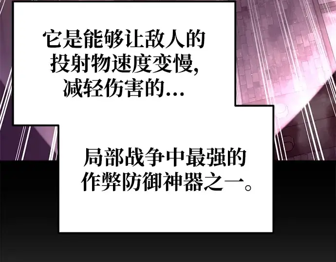 《成为塔防游戏里的暴君》第80话图10