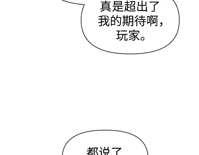 《成为塔防游戏里的暴君》第80话图103