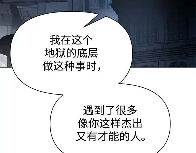 《成为塔防游戏里的暴君》第80话图109