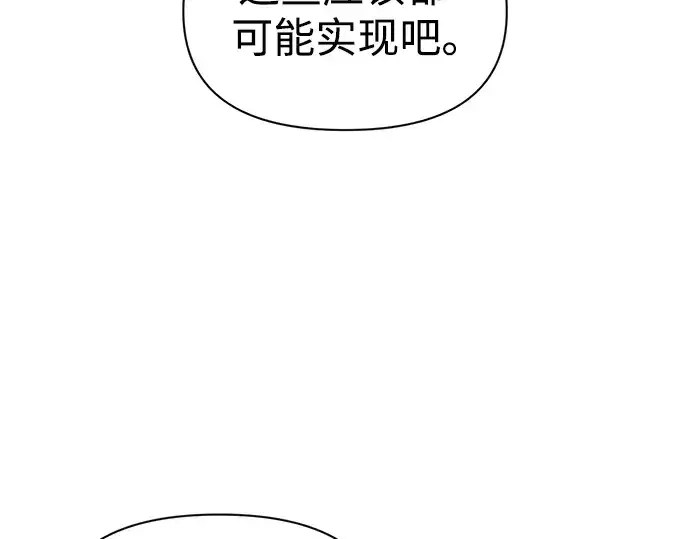 《成为塔防游戏里的暴君》第80话图117