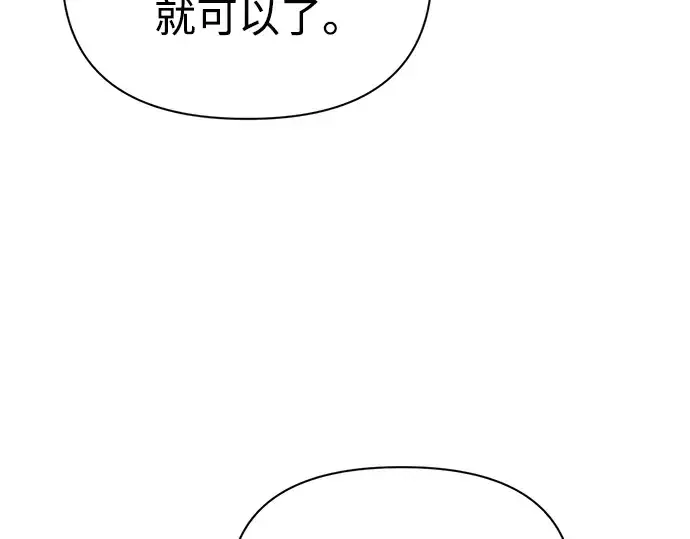 《成为塔防游戏里的暴君》第80话图123
