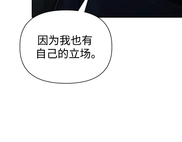 《成为塔防游戏里的暴君》第80话图126