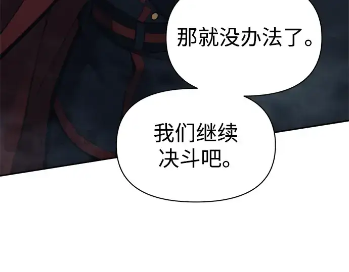 《成为塔防游戏里的暴君》第80话图135