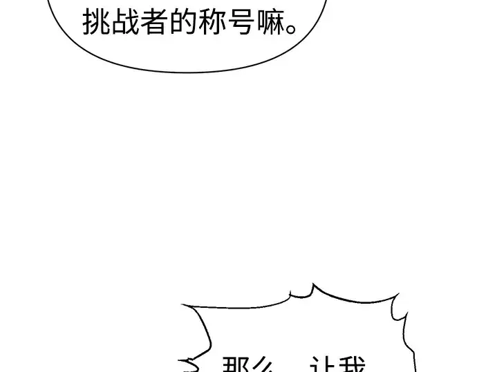 《成为塔防游戏里的暴君》第80话图14