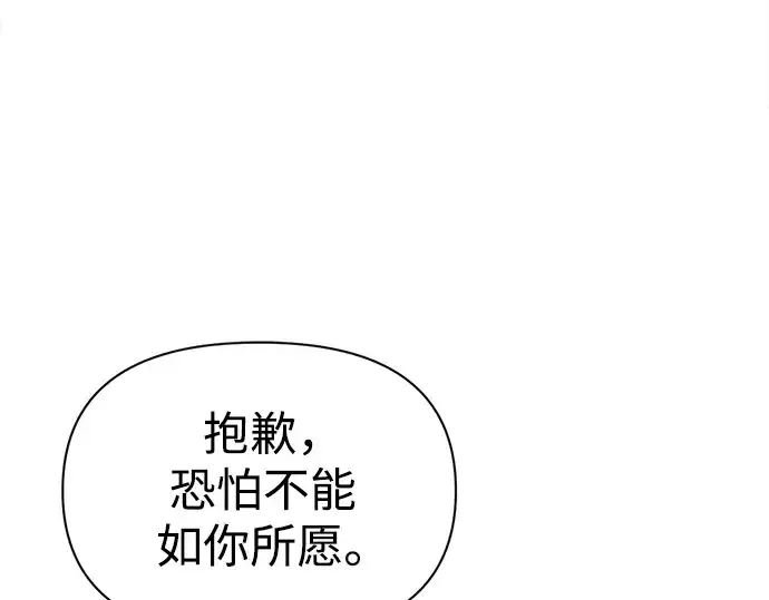 《成为塔防游戏里的暴君》第80话图143