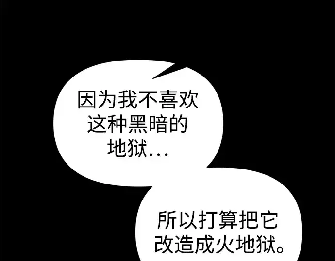 《成为塔防游戏里的暴君》第80话图148