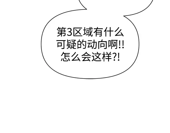 《成为塔防游戏里的暴君》第80话图177