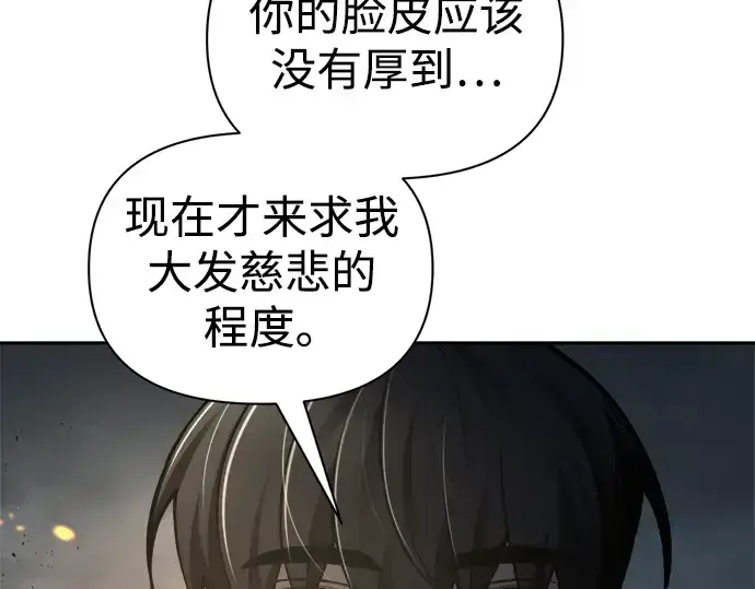 《成为塔防游戏里的暴君》第80话图191