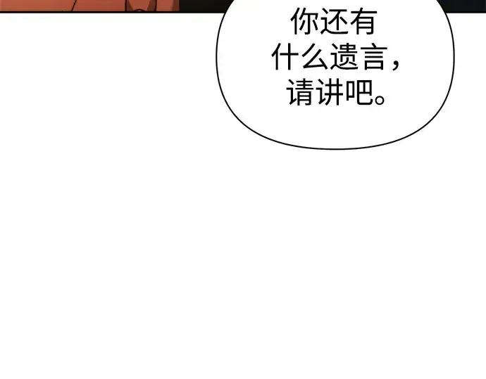《成为塔防游戏里的暴君》第80话图193
