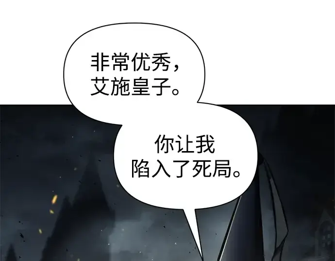 《成为塔防游戏里的暴君》第80话图194
