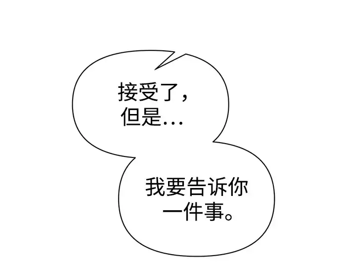 《成为塔防游戏里的暴君》第80话图197