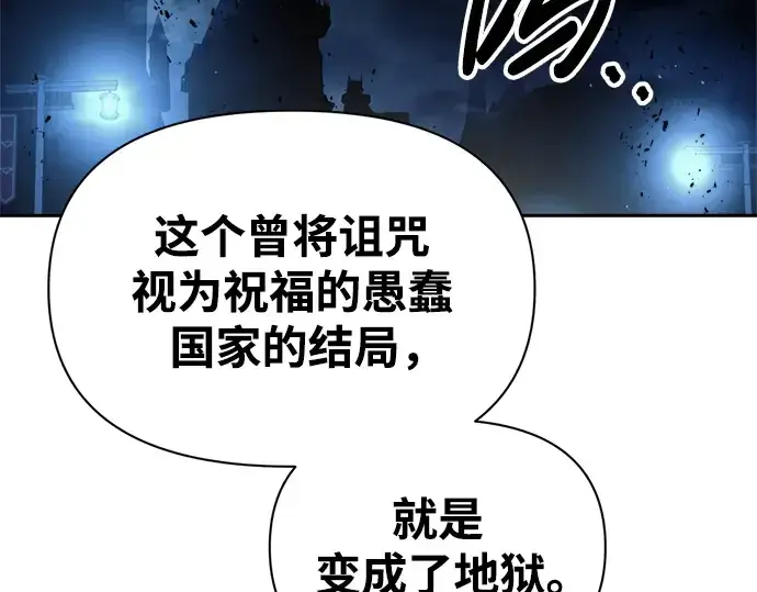 《成为塔防游戏里的暴君》第80话图243