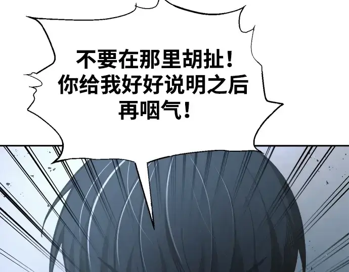 《成为塔防游戏里的暴君》第80话图252