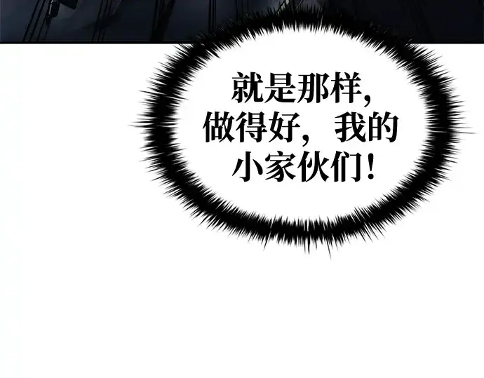 《成为塔防游戏里的暴君》第80话图31