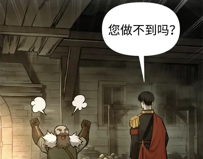 《成为塔防游戏里的暴君》第81话图103