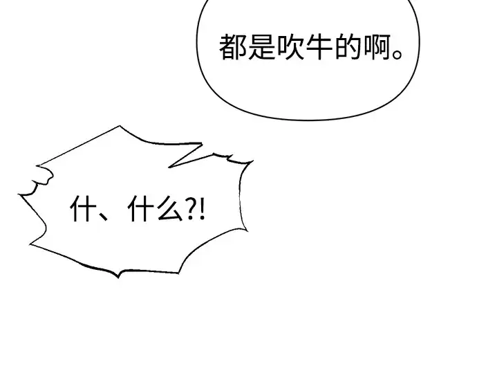 《成为塔防游戏里的暴君》第81话图105