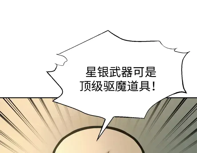 《成为塔防游戏里的暴君》第81话图107