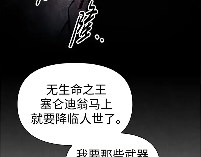 《成为塔防游戏里的暴君》第81话图113
