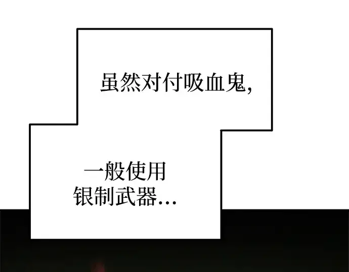 《成为塔防游戏里的暴君》第81话图118