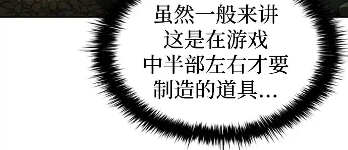 《成为塔防游戏里的暴君》第81话图128