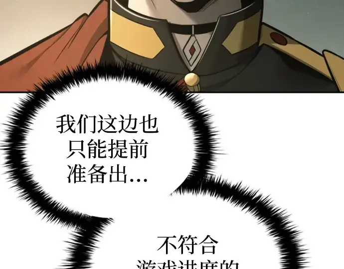 《成为塔防游戏里的暴君》第81话图132
