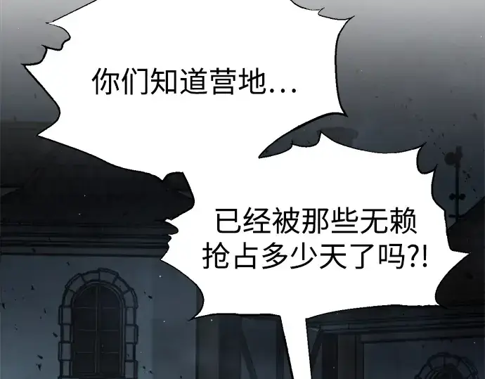 《成为塔防游戏里的暴君》第81话图14