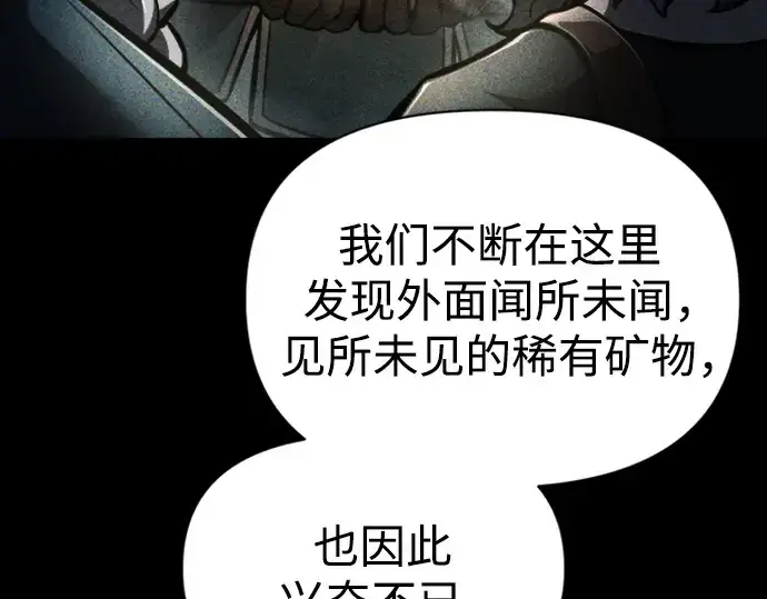 《成为塔防游戏里的暴君》第81话图140