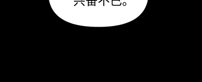 《成为塔防游戏里的暴君》第81话图141