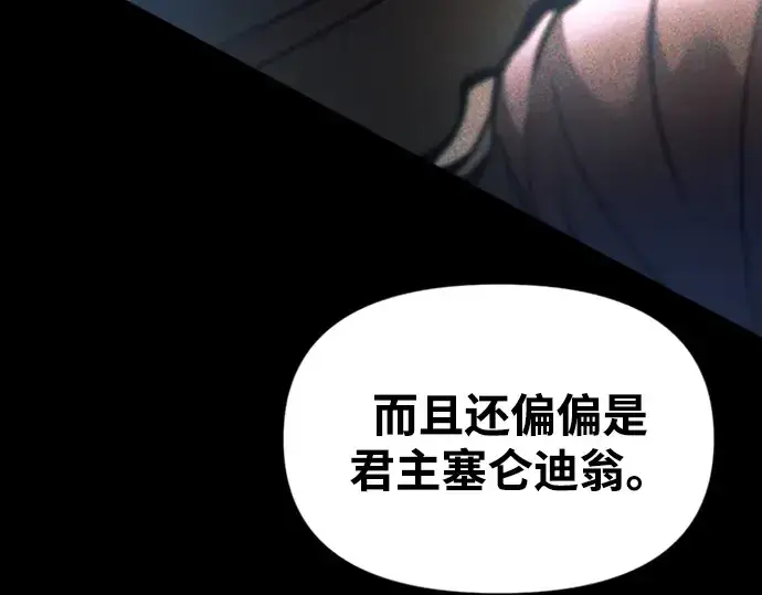 《成为塔防游戏里的暴君》第81话图155
