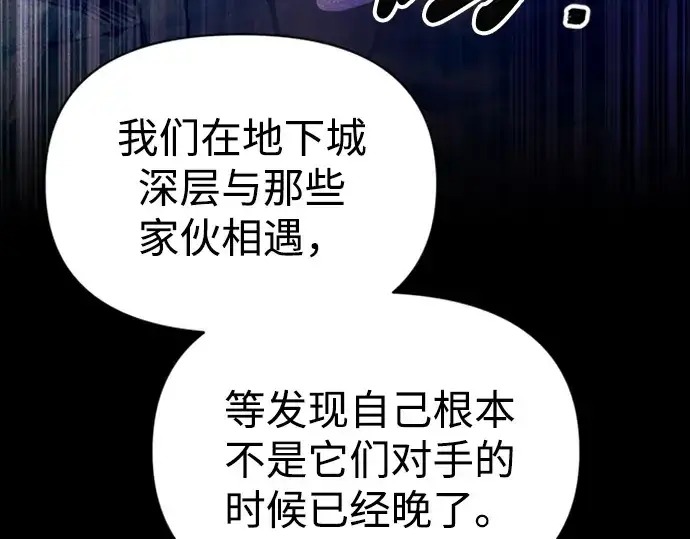 《成为塔防游戏里的暴君》第81话图169