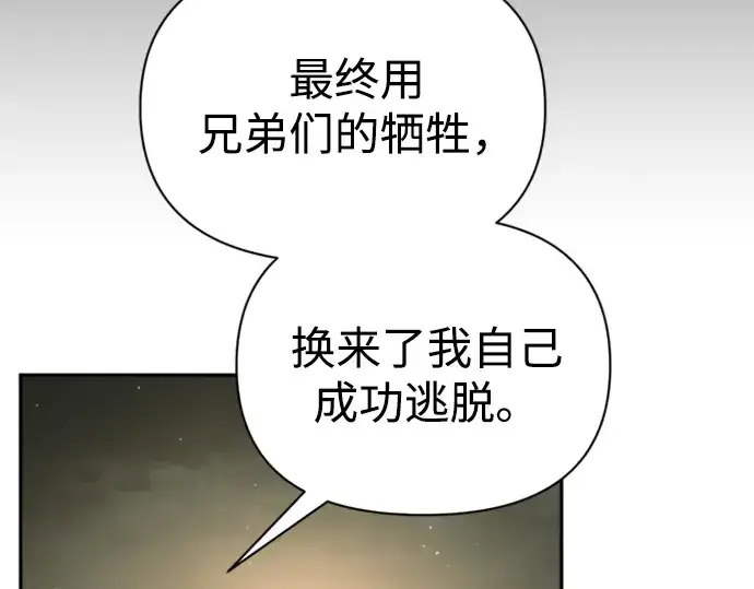 《成为塔防游戏里的暴君》第81话图172