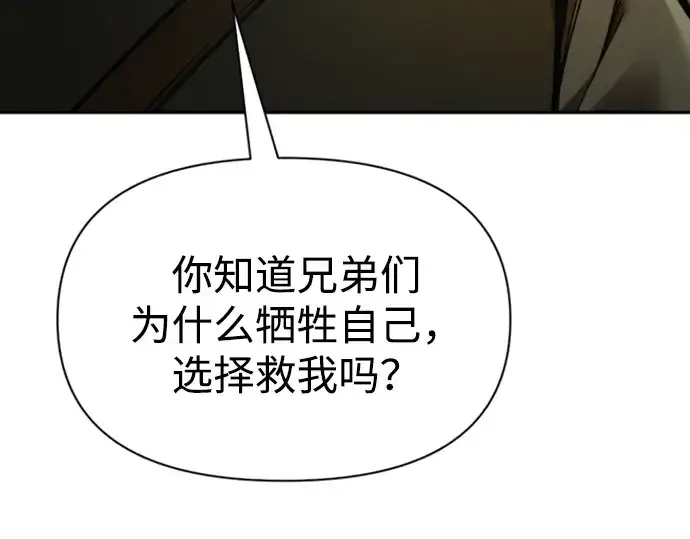 《成为塔防游戏里的暴君》第81话图179