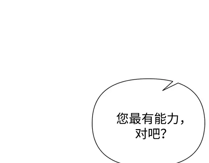《成为塔防游戏里的暴君》第81话图180