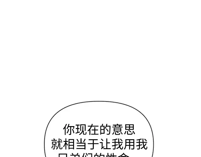 《成为塔防游戏里的暴君》第81话图190