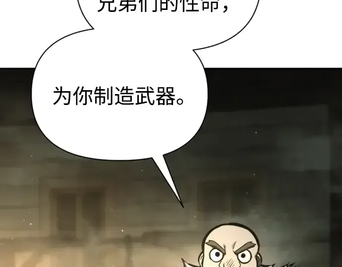 《成为塔防游戏里的暴君》第81话图191